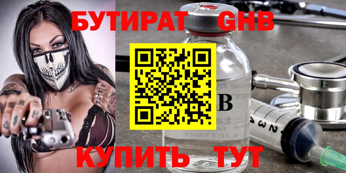 Бутират оксибутират Первоуральск