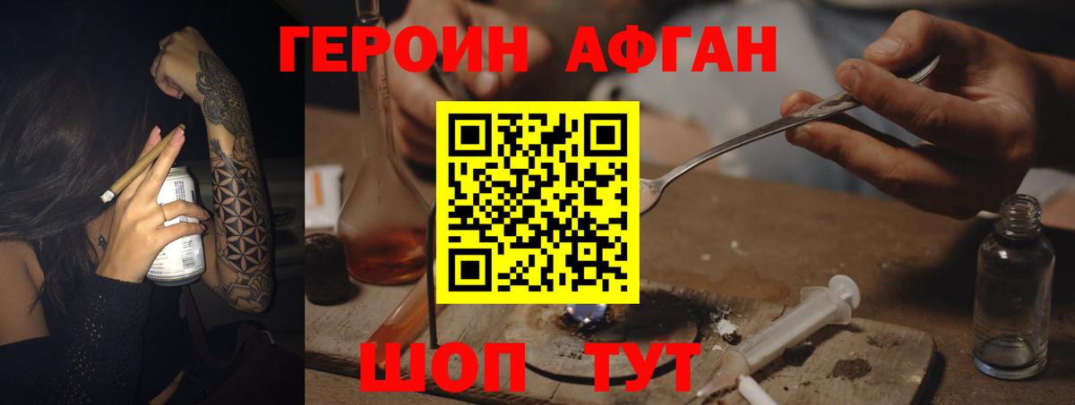 Героин Афган Первоуральск
