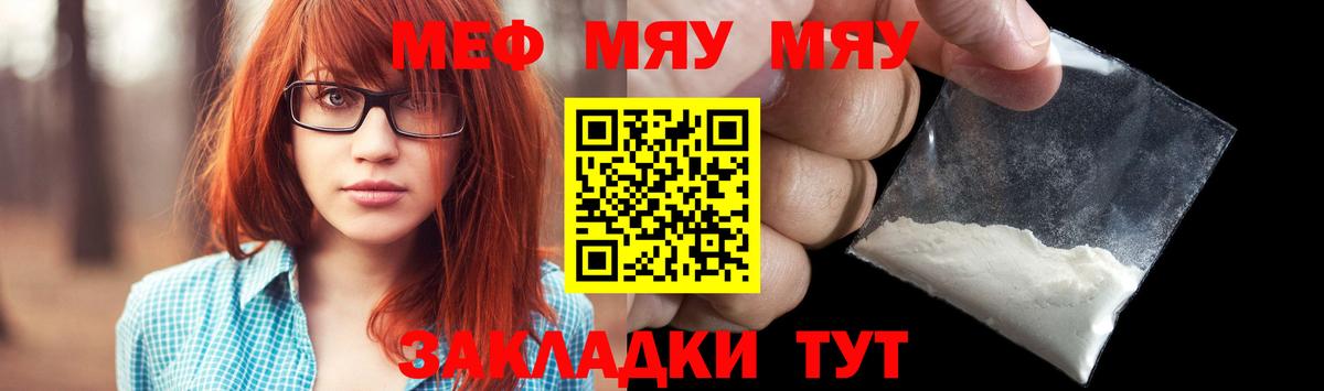 МЯУ-МЯУ VHQ  МЯУ-МЯУ  Первоуральск  Меф  Вход с VPN  blacksprut ТОР  МЯУ-МЯУ мяу мяу 