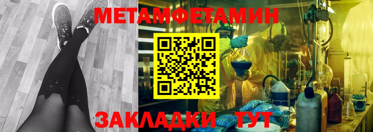 Метамфетамин Первоуральск